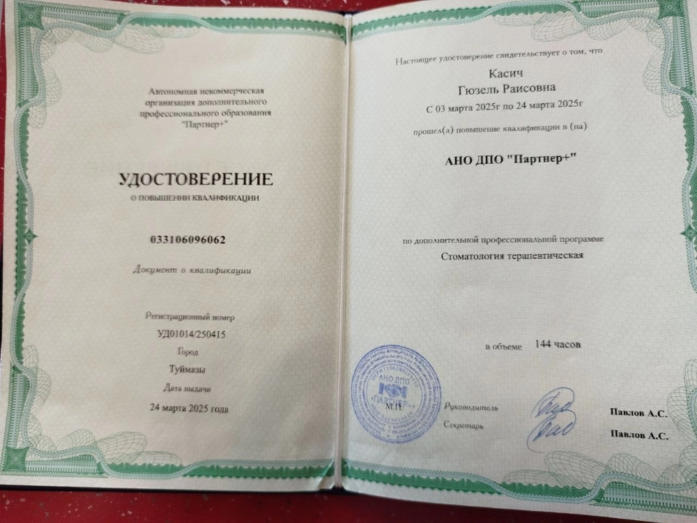 Удостоверение о повышении квалификации Касич Г. Р.