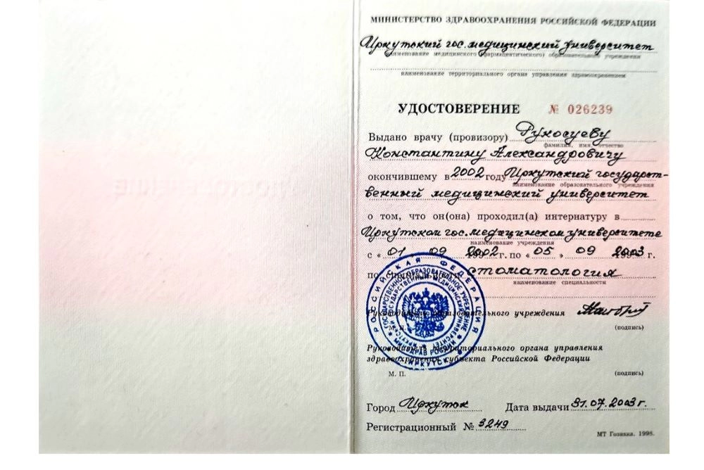 Удостоверение о повышении квалификации Рукосуев К.А.