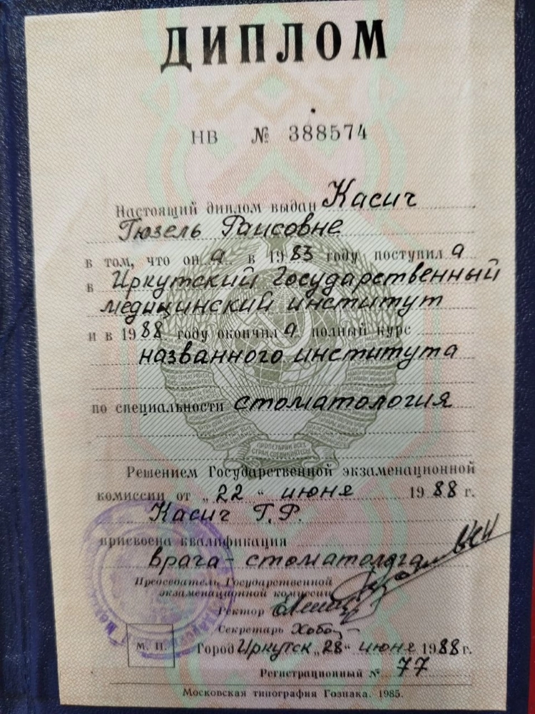 Диплом специалиста Касич Г.Р.