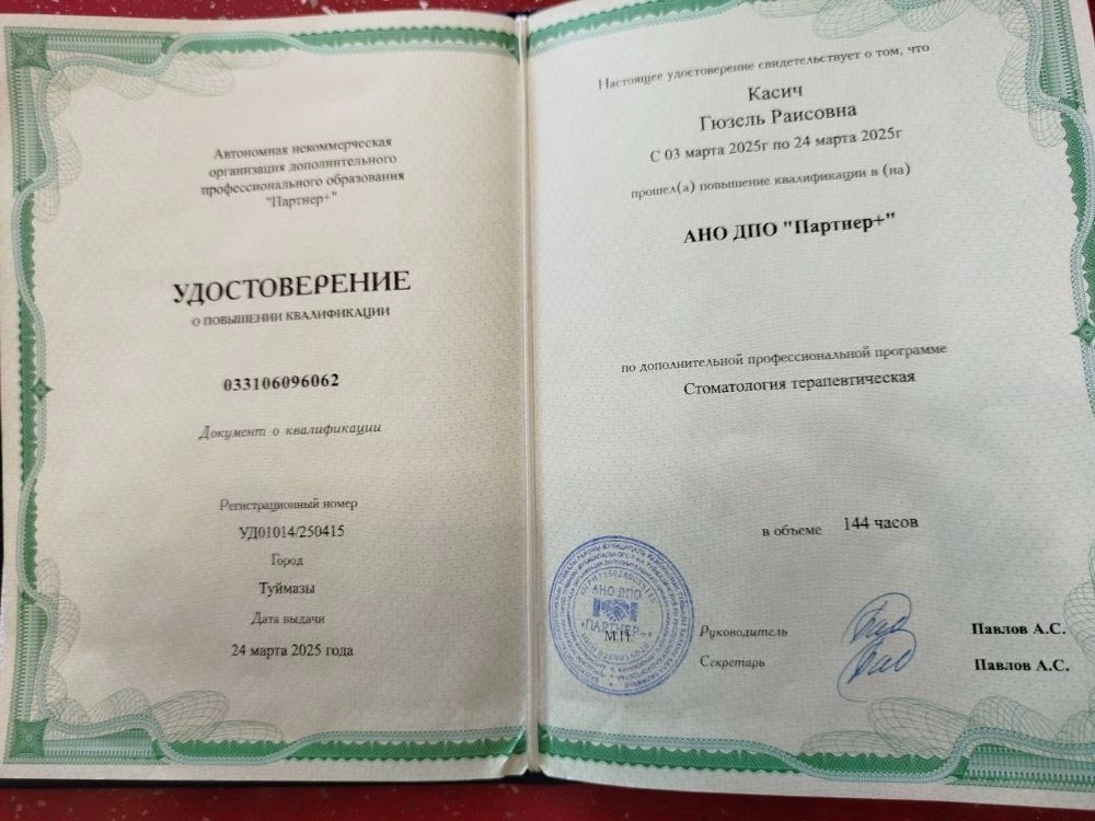 Удостоверение о повышении квалификации Касич Г. Р.